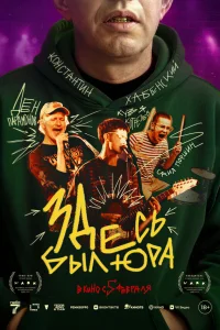 Здесь был Юра смотреть онлайн